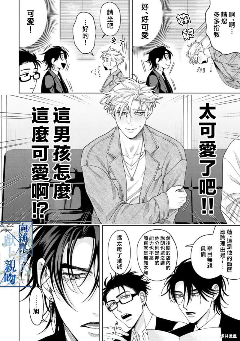 向纯真的你献上亲吻第01话在线观看 - 第18张