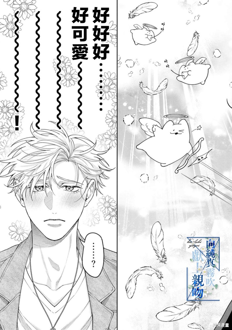 向纯真的你献上亲吻第01话在线观看 - 第17张