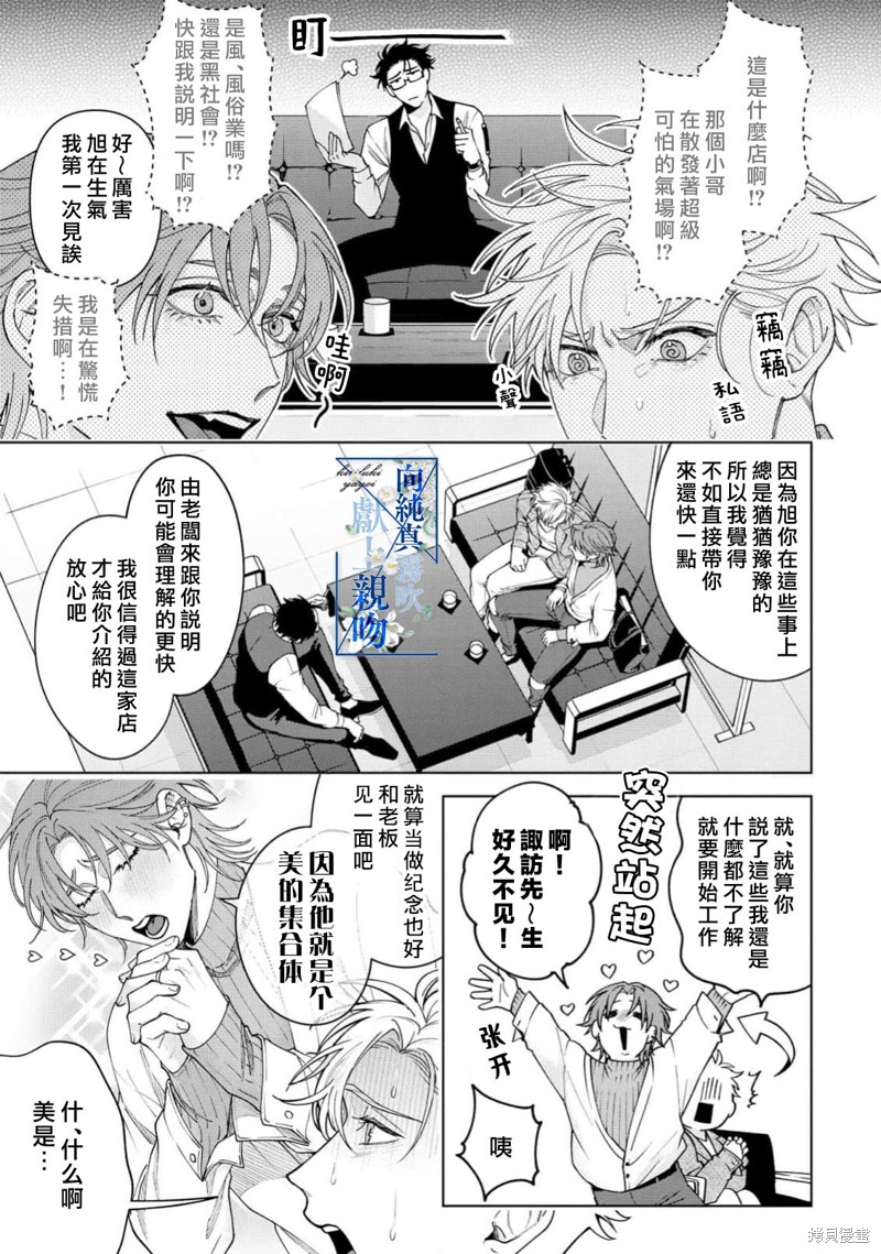 向纯真的你献上亲吻第01话在线观看 - 第13张