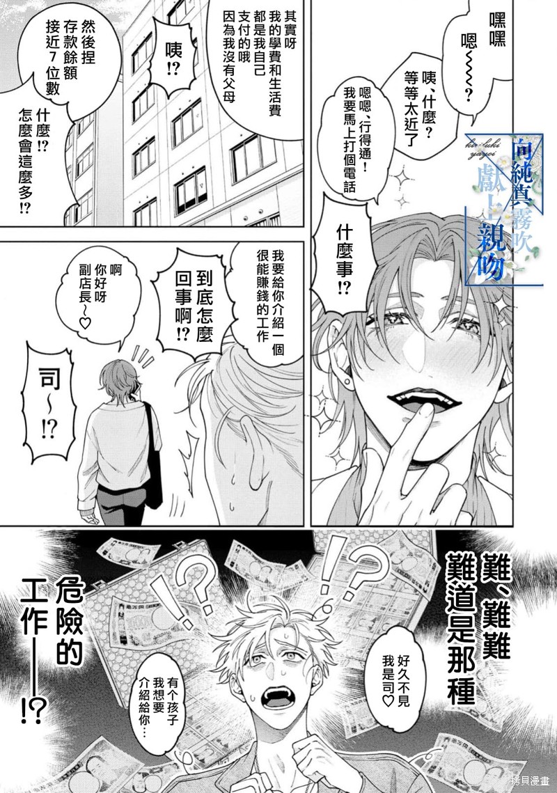 向纯真的你献上亲吻第01话在线观看 - 第11张
