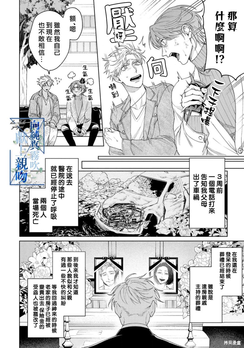 向纯真的你献上亲吻第01话在线观看 - 第8张