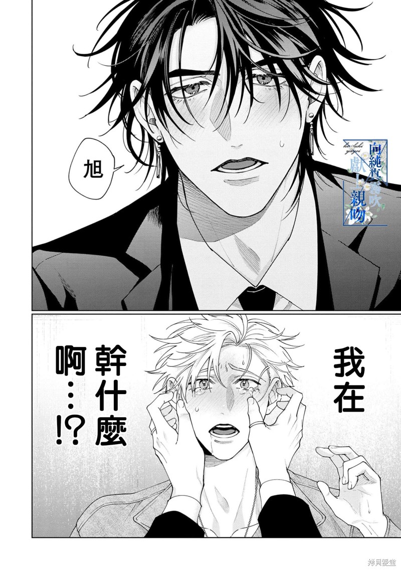 向纯真的你献上亲吻第01话在线观看 - 第6张