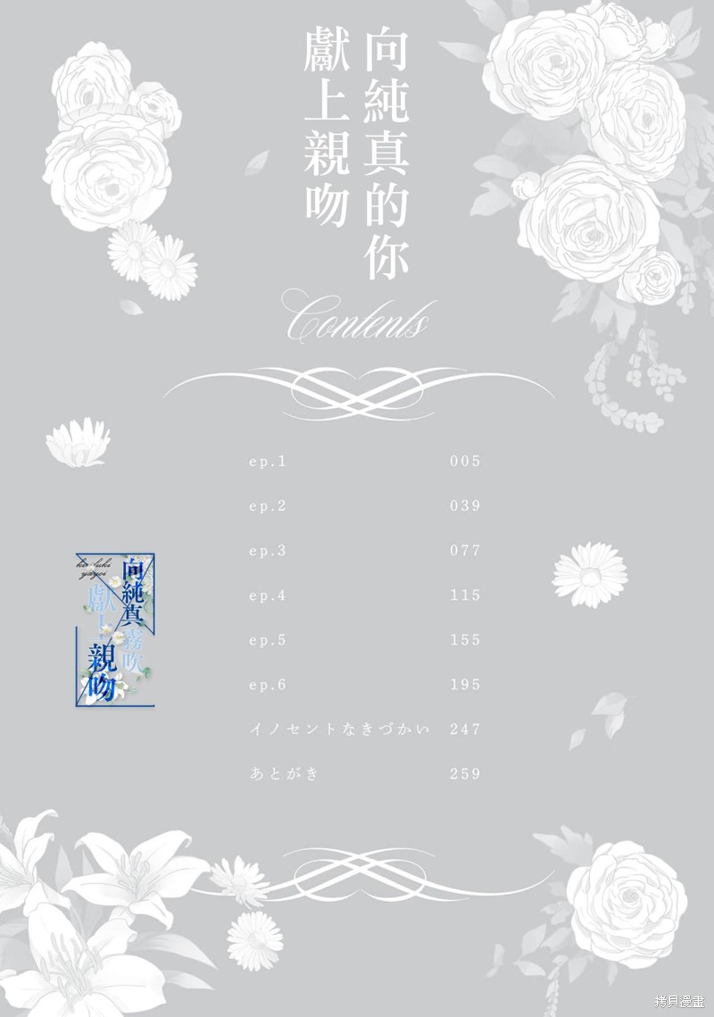 向纯真的你献上亲吻第01话在线观看 - 第4张