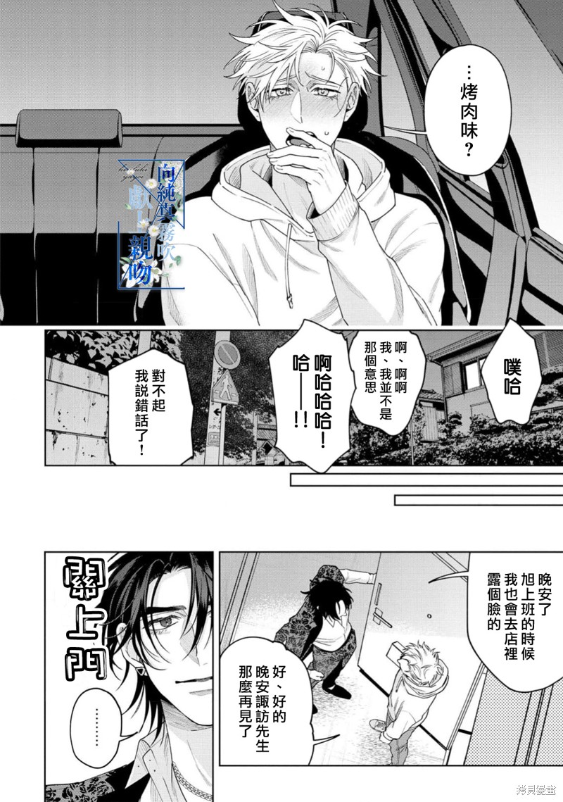 向纯真的你献上亲吻第02话在线观看 - 第34张