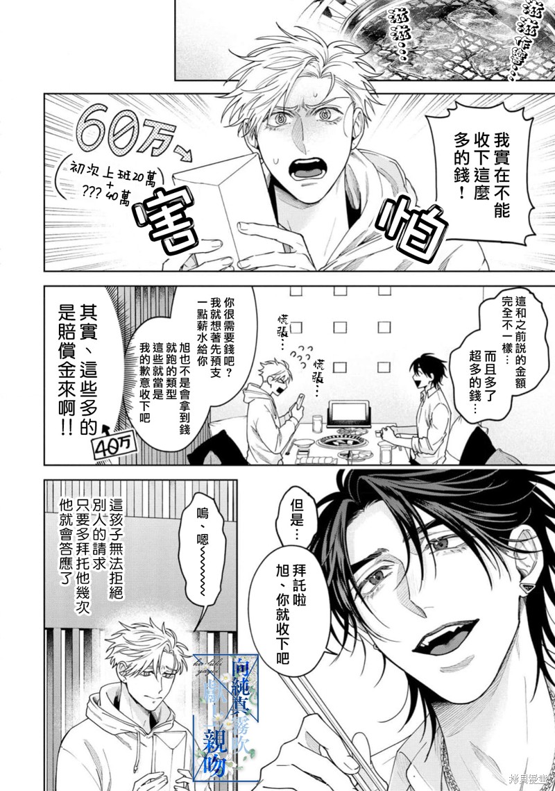 向纯真的你献上亲吻第02话在线观看 - 第28张