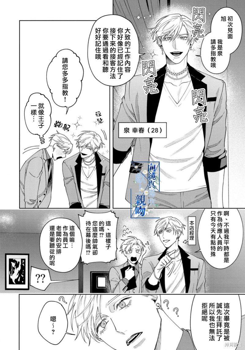 向纯真的你献上亲吻第02话在线观看 - 第24张