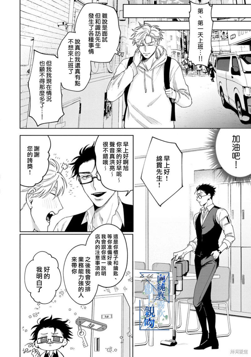 向纯真的你献上亲吻第02话在线观看 - 第22张