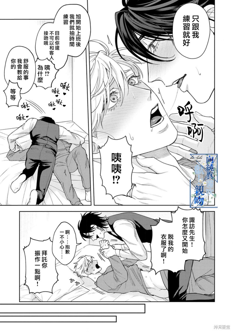 向纯真的你献上亲吻第02话在线观看 - 第21张