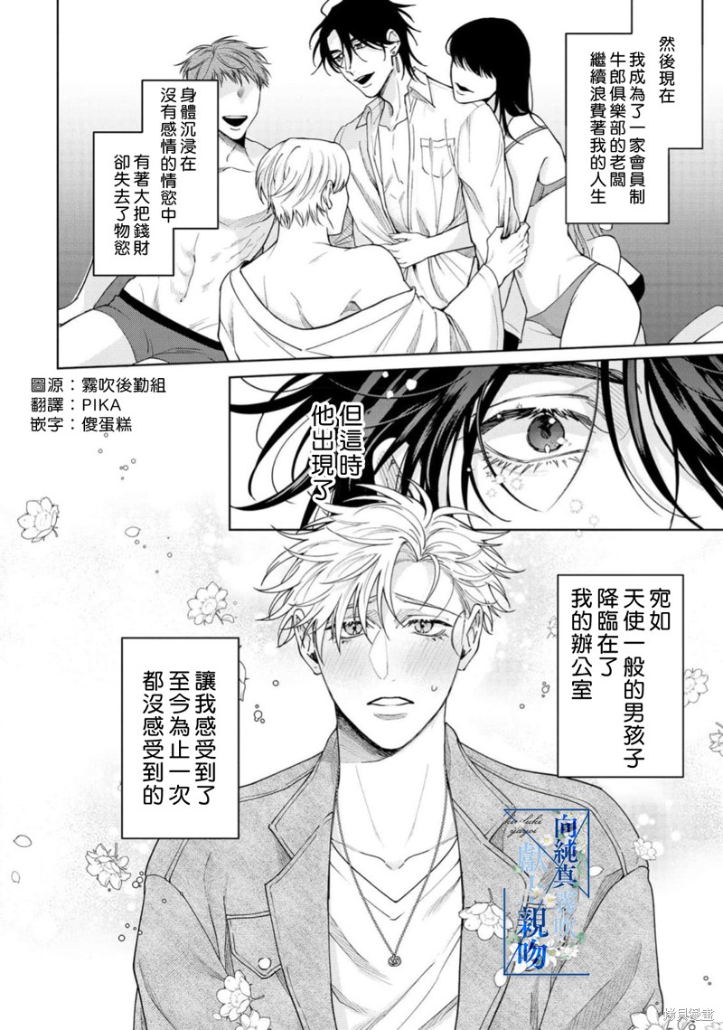 向纯真的你献上亲吻第02话在线观看 - 第2张