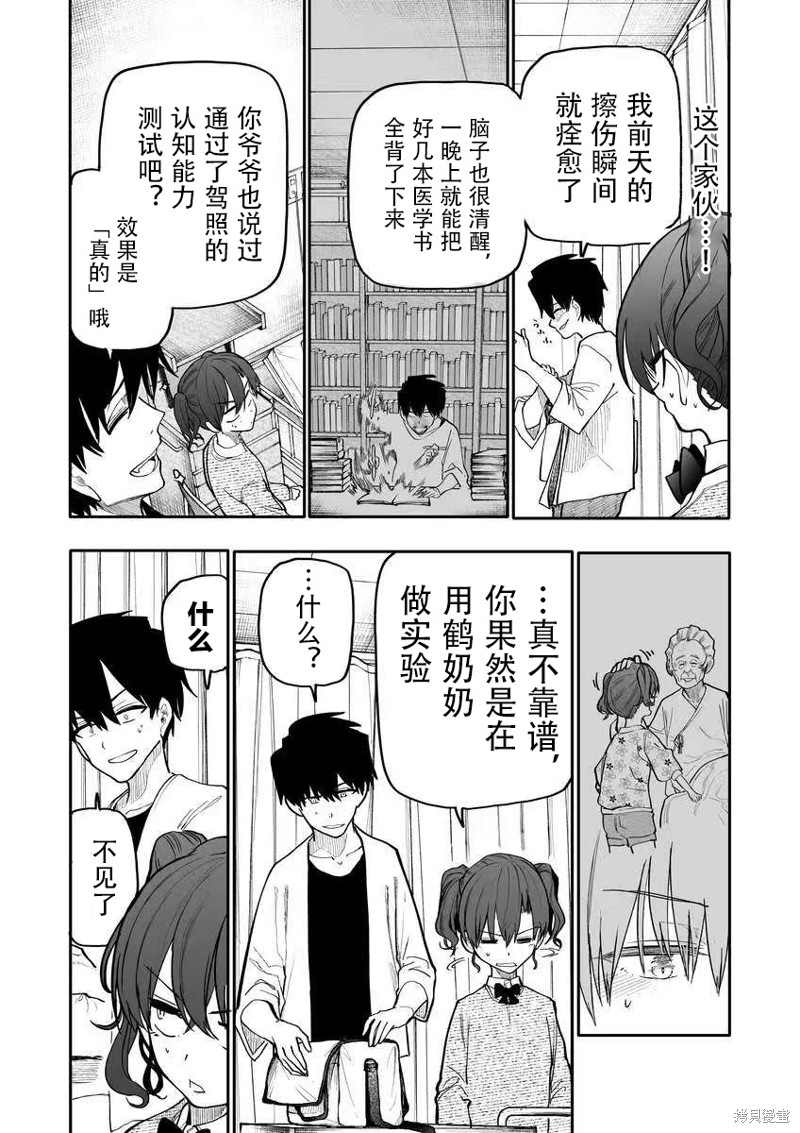 老夫老妻重返青春第187话在线观看 - 第4张