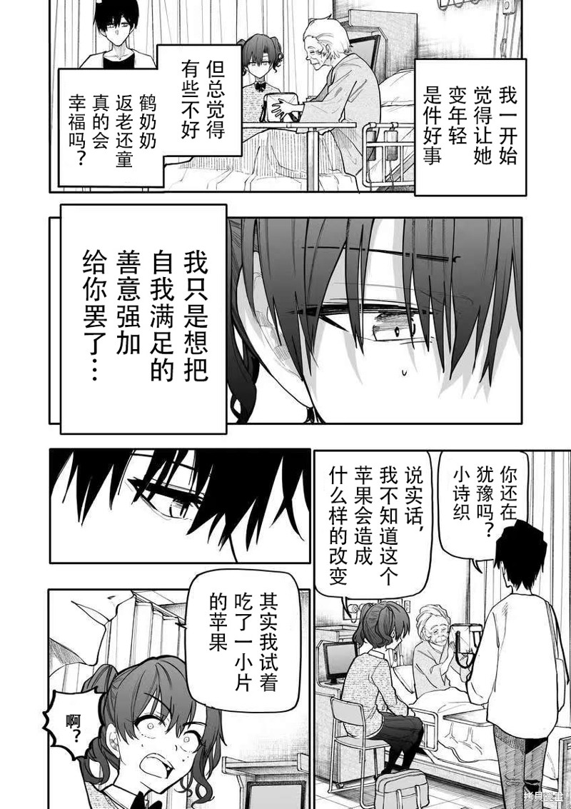 老夫老妻重返青春第187话在线观看 - 第3张