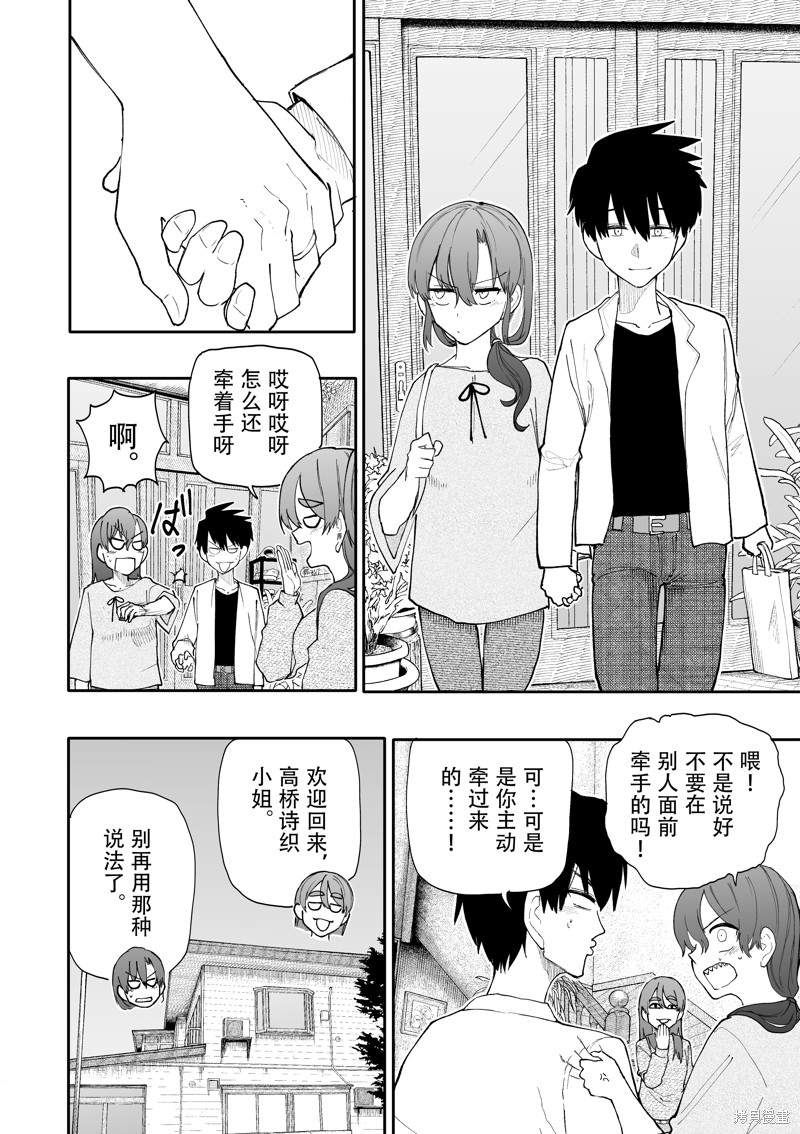 老夫老妻重返青春第199话在线观看 - 第4张