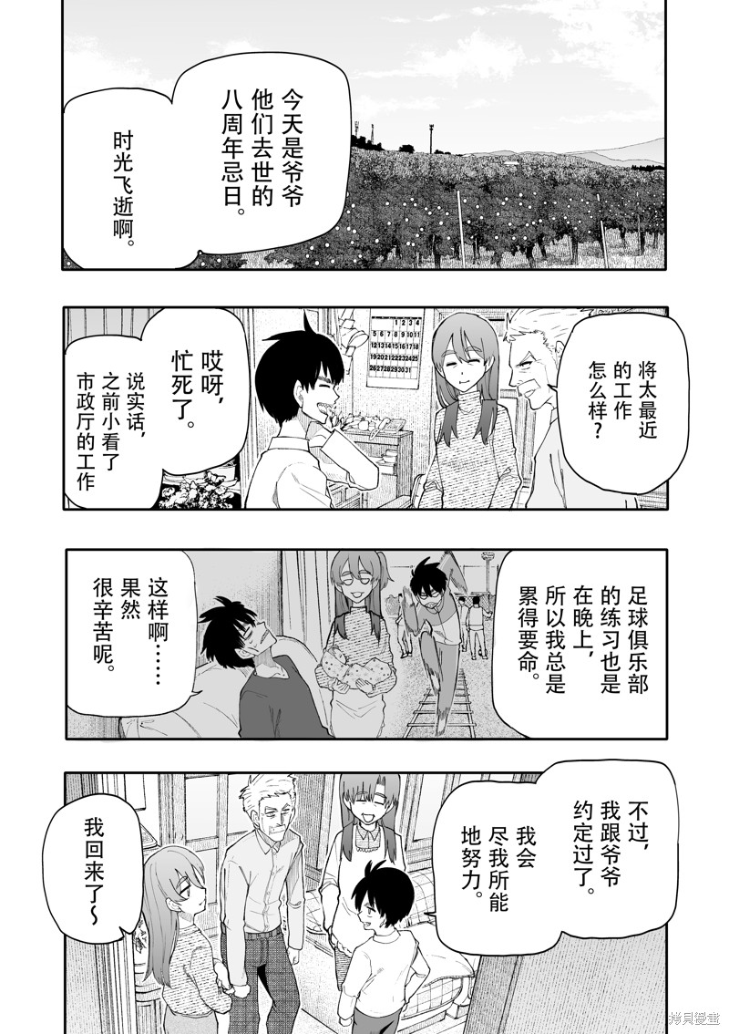 老夫老妻重返青春第199话在线观看 - 第3张