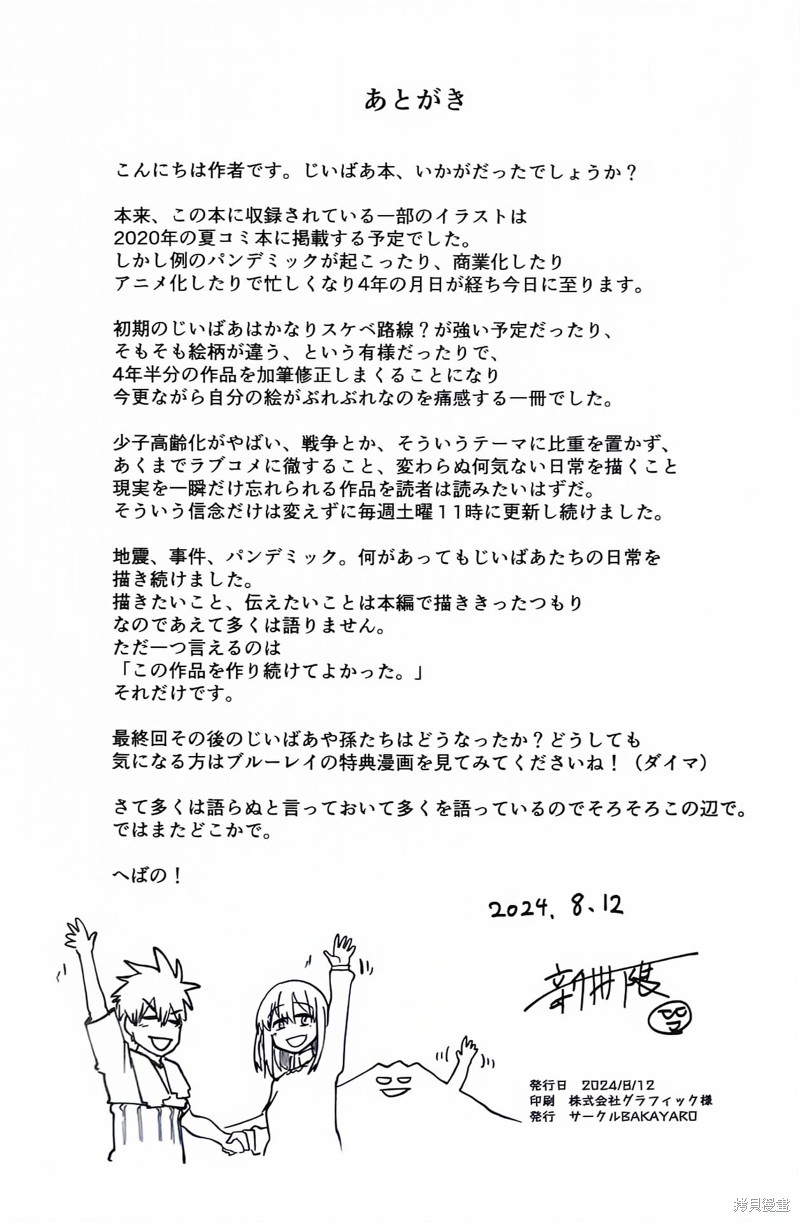 老夫老妻重返青春第200话真结局在线观看 - 第22张