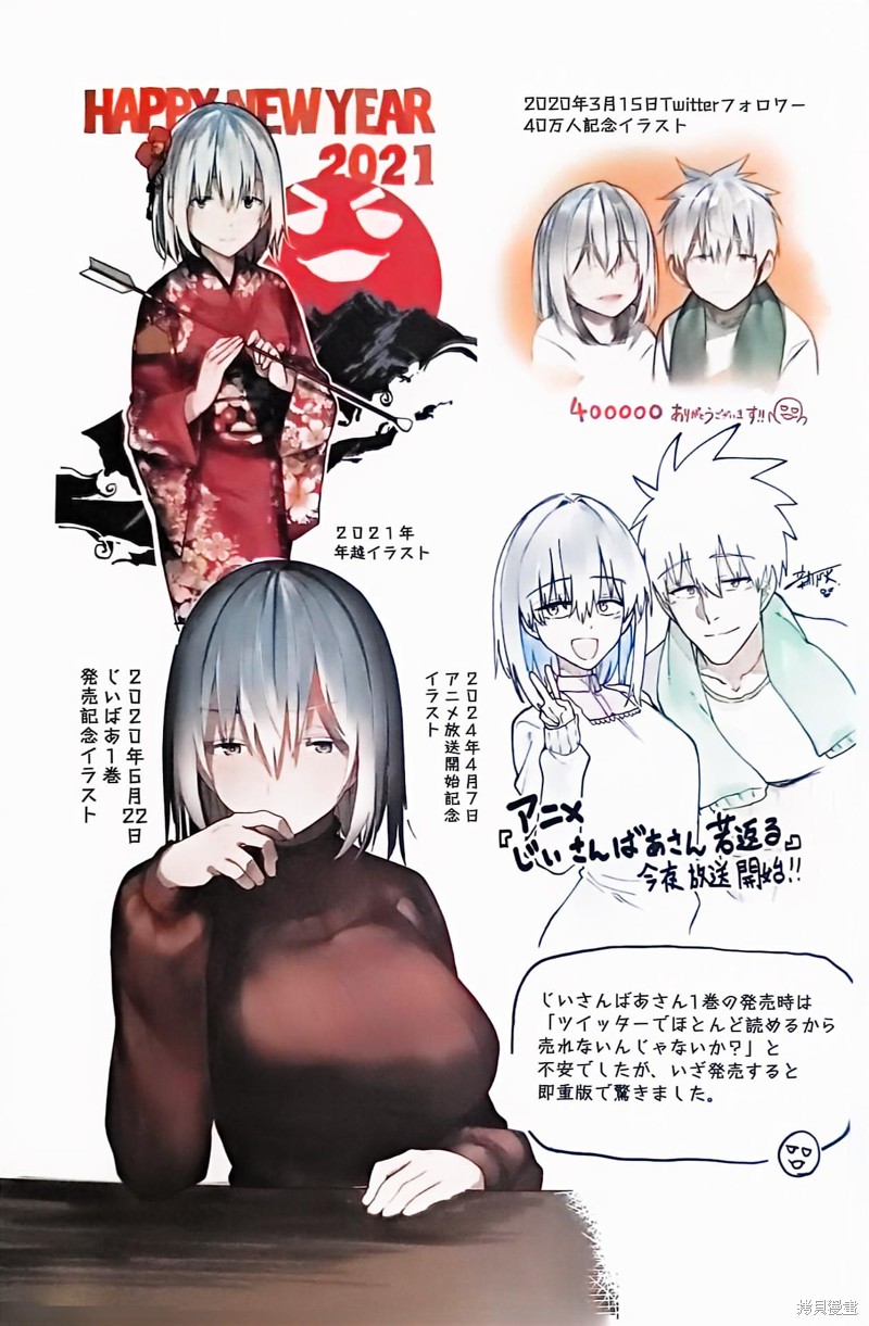 老夫老妻重返青春第200话真结局在线观看 - 第7张