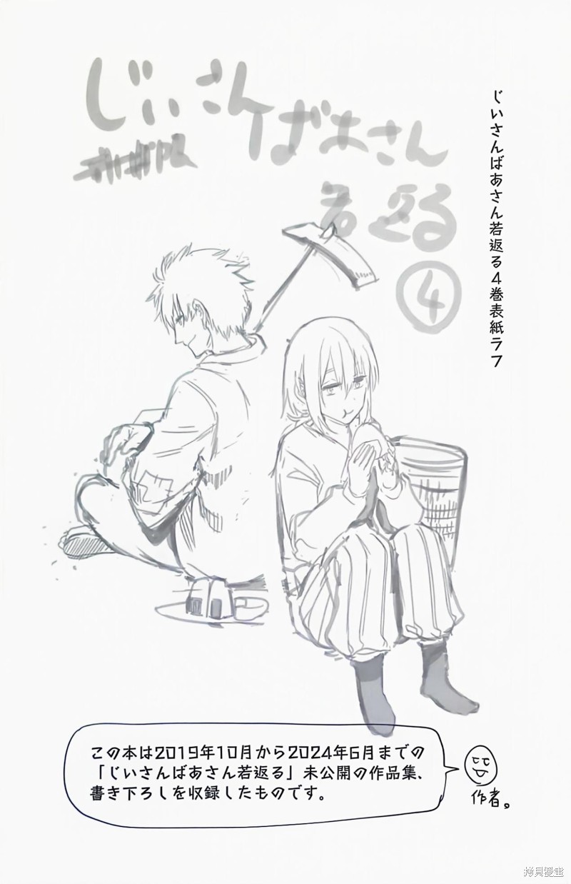 老夫老妻重返青春第200话真结局在线观看 - 第2张