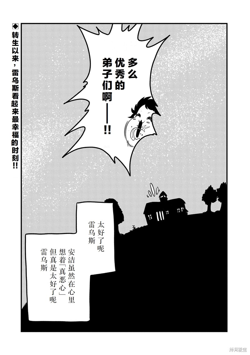 虽然刚出生就被抛弃了，可毕竟前世是大贤者，就淡定地活下去吧32话试看在线观看 - 第30张