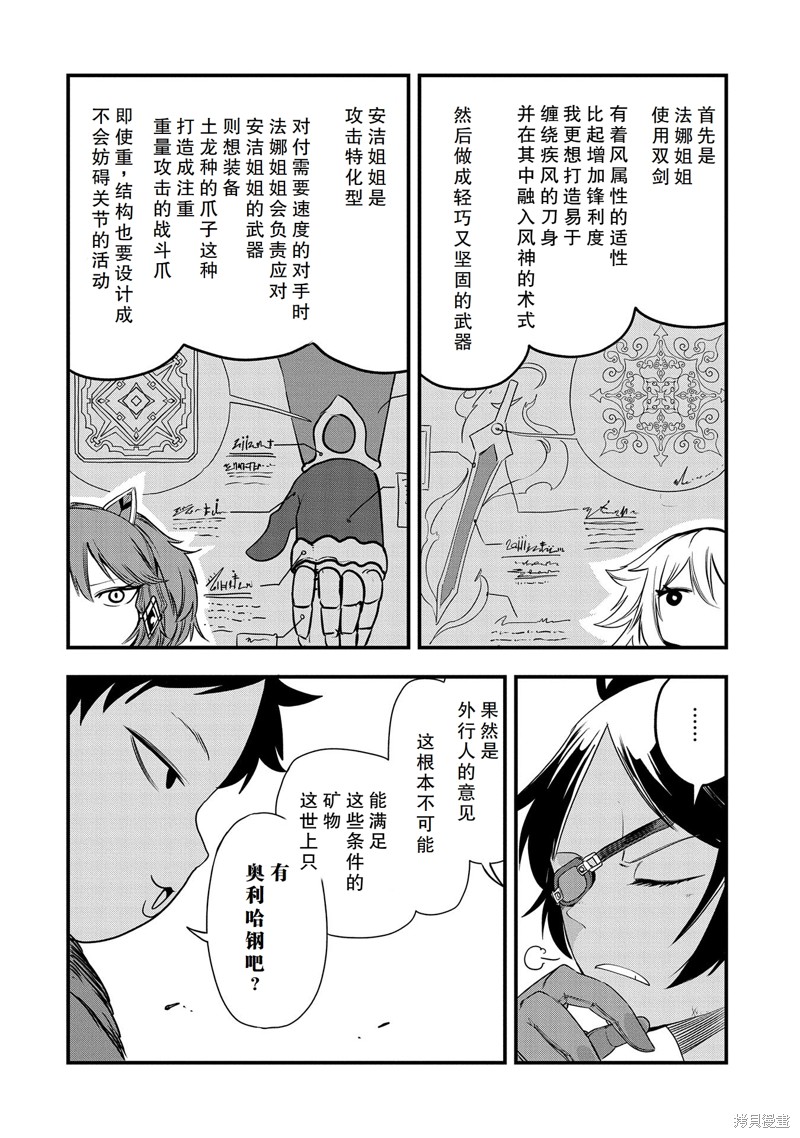虽然刚出生就被抛弃了，可毕竟前世是大贤者，就淡定地活下去吧32话试看在线观看 - 第14张