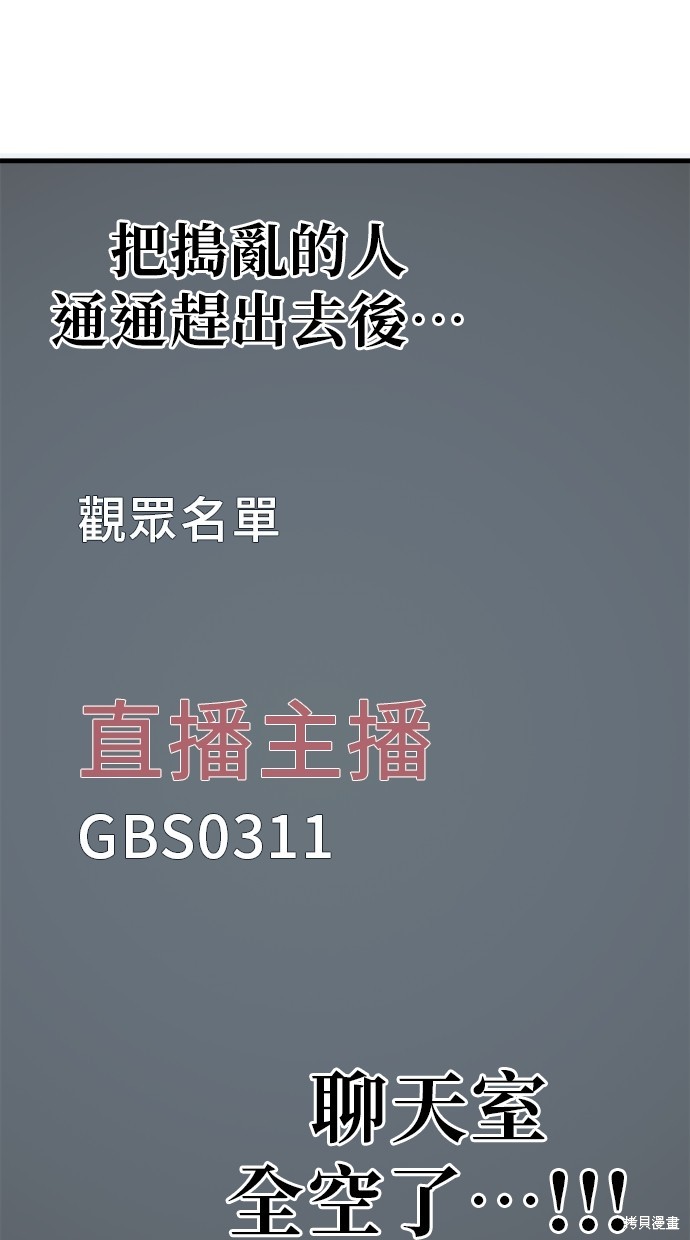 无业宅女吴夜第131话在线观看 - 第46张