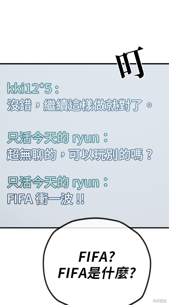 无业宅女吴夜第131话在线观看 - 第31张