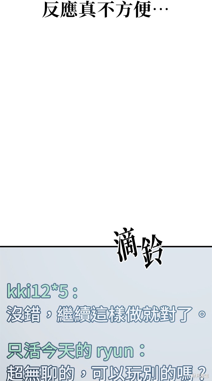 无业宅女吴夜第131话在线观看 - 第28张