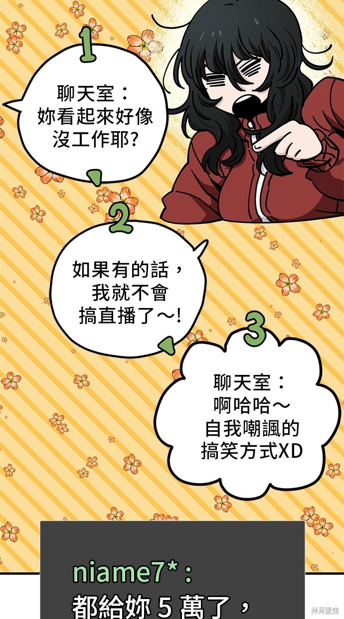 无业宅女吴夜第131话在线观看 - 第21张