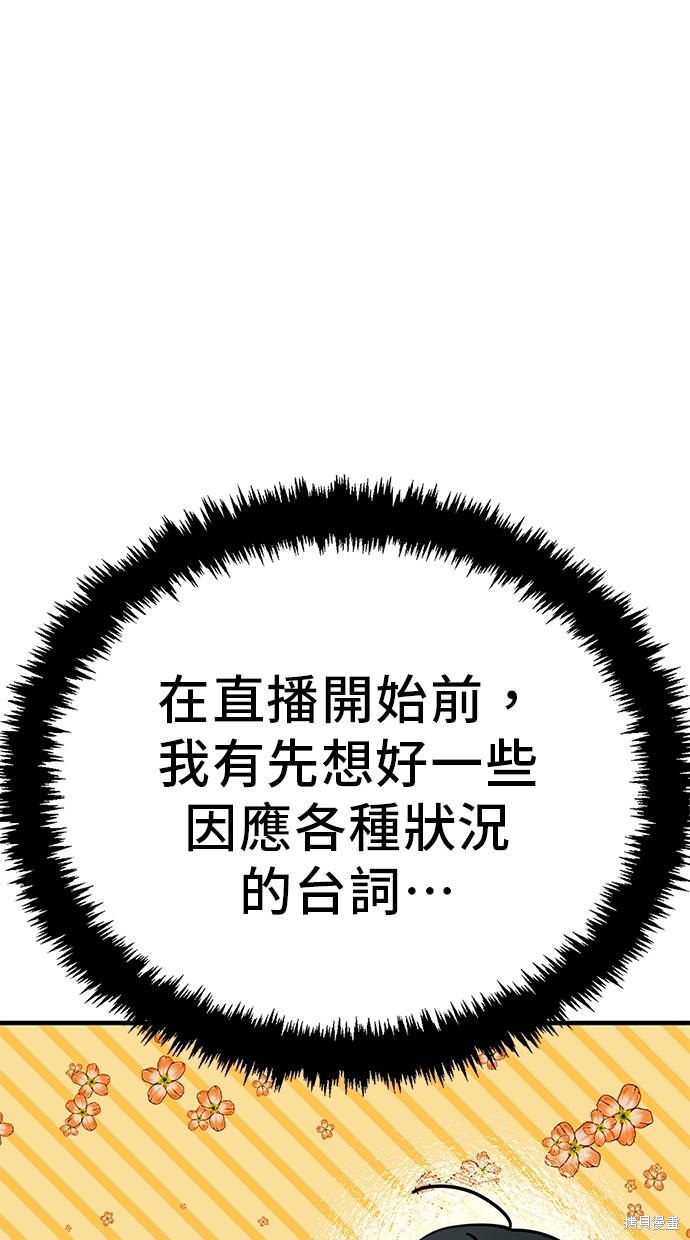 无业宅女吴夜第131话在线观看 - 第20张