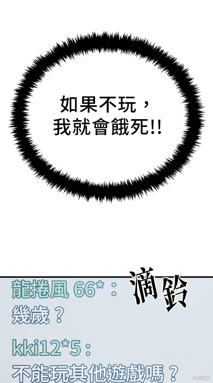无业宅女吴夜第131话在线观看 - 第7张
