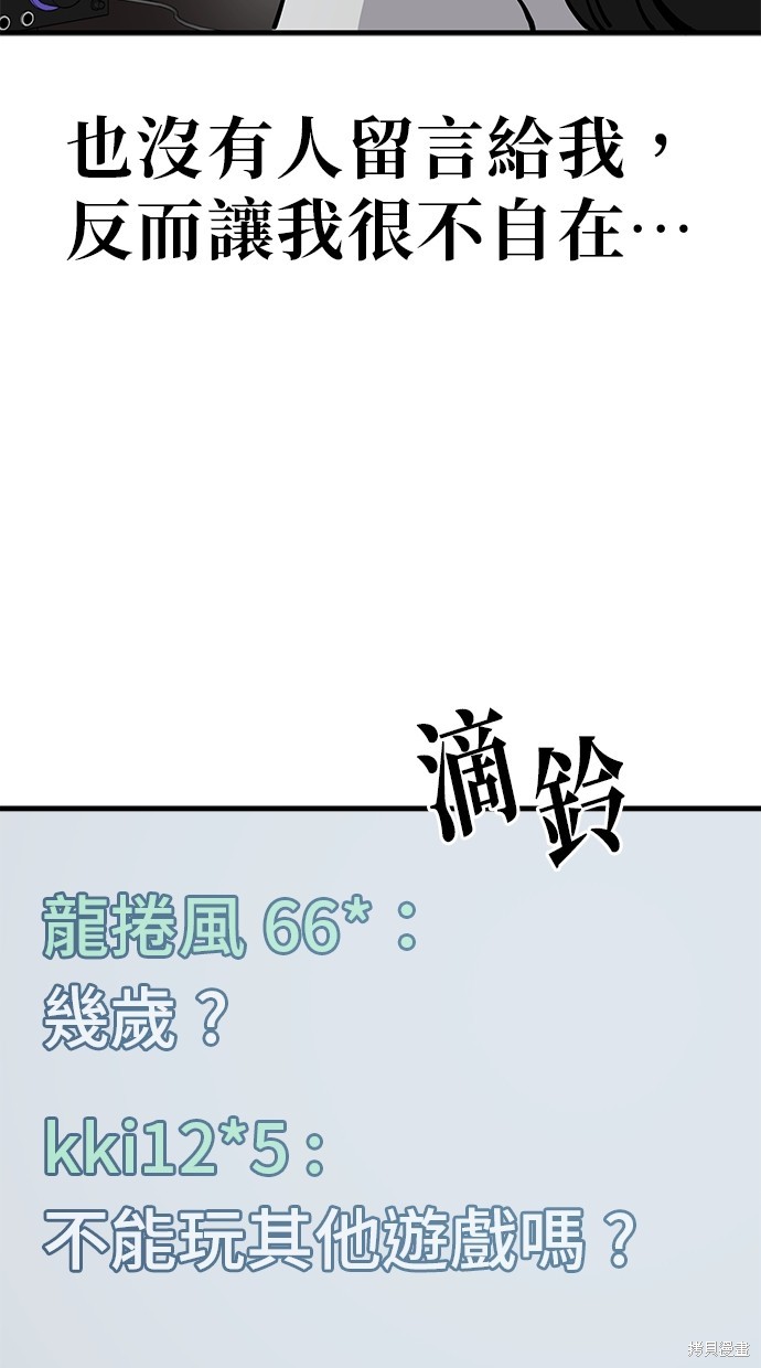 无业宅女吴夜第131话在线观看 - 第4张
