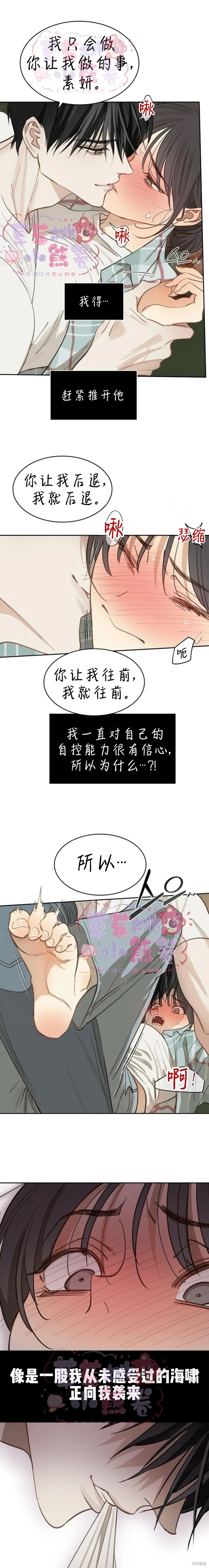 诱饵之花第19话在线观看 - 第15张
