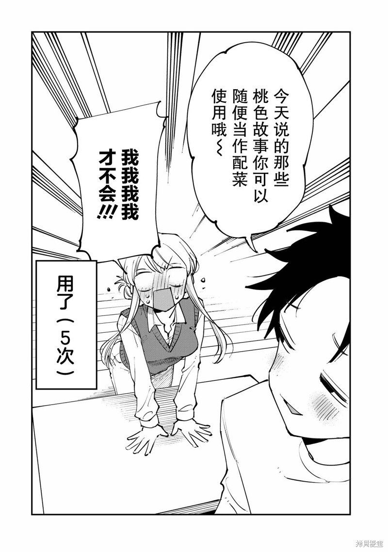 受不了青井的桃色故事！！第01话在线观看 - 第31张