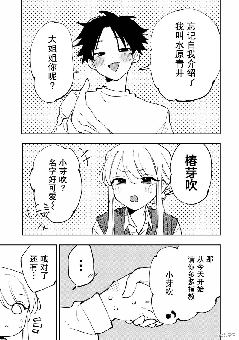 受不了青井的桃色故事！！第01话在线观看 - 第30张