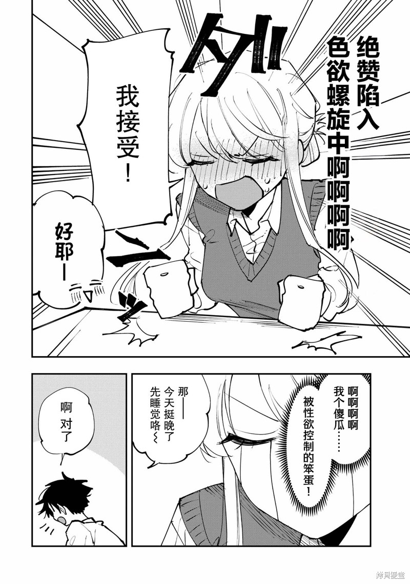 受不了青井的桃色故事！！第01话在线观看 - 第29张