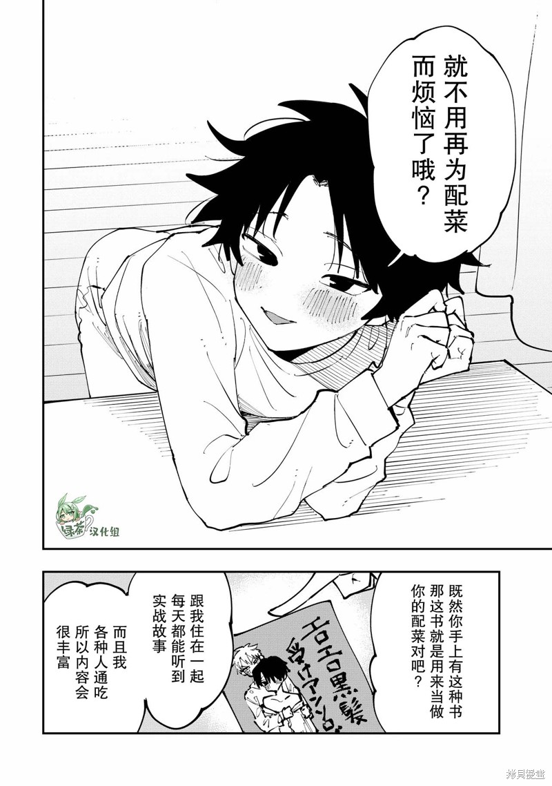 受不了青井的桃色故事！！第01话在线观看 - 第27张