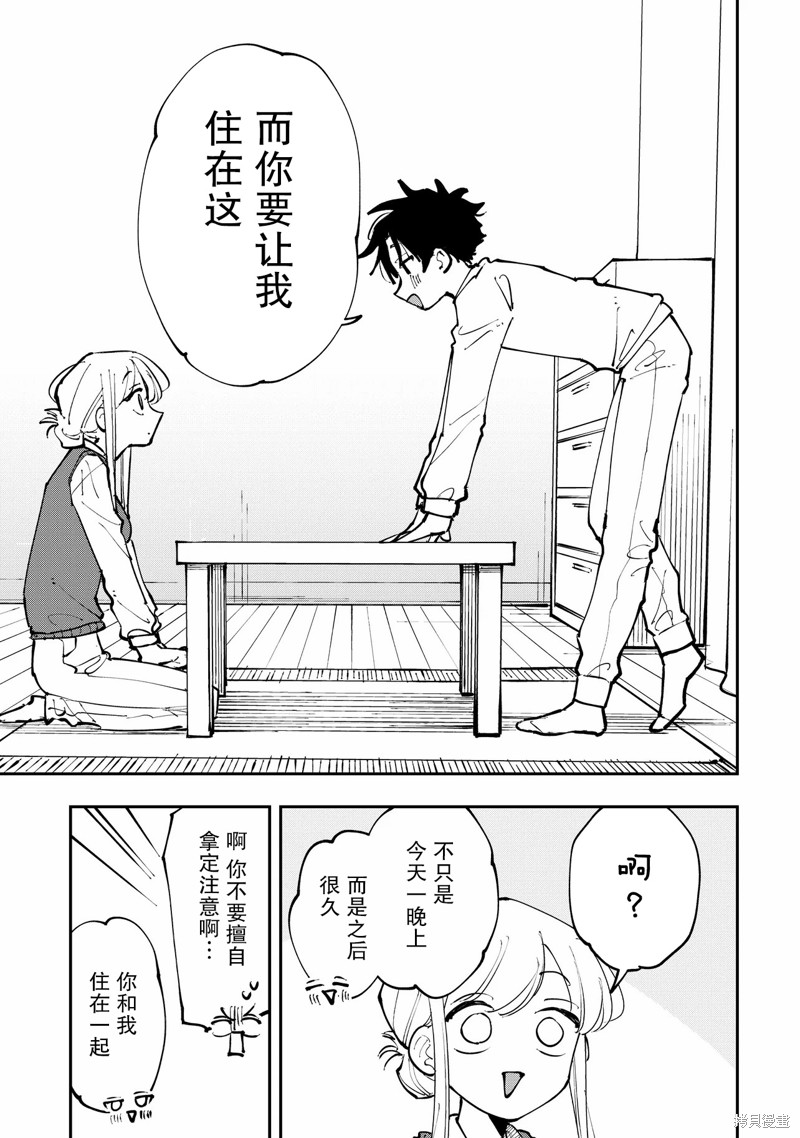 受不了青井的桃色故事！！第01话在线观看 - 第26张