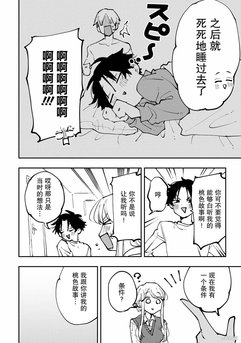 受不了青井的桃色故事！！第01话在线观看 - 第25张