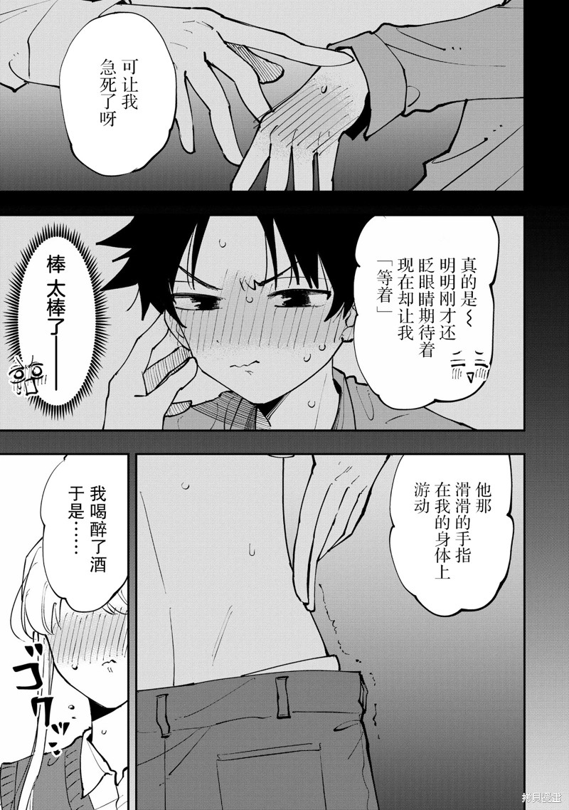 受不了青井的桃色故事！！第01话在线观看 - 第24张