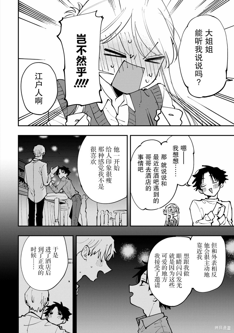 受不了青井的桃色故事！！第01话在线观看 - 第23张