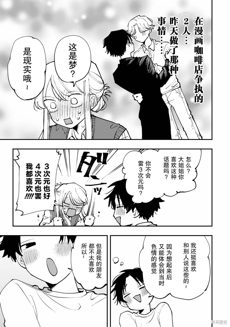 受不了青井的桃色故事！！第01话在线观看 - 第22张