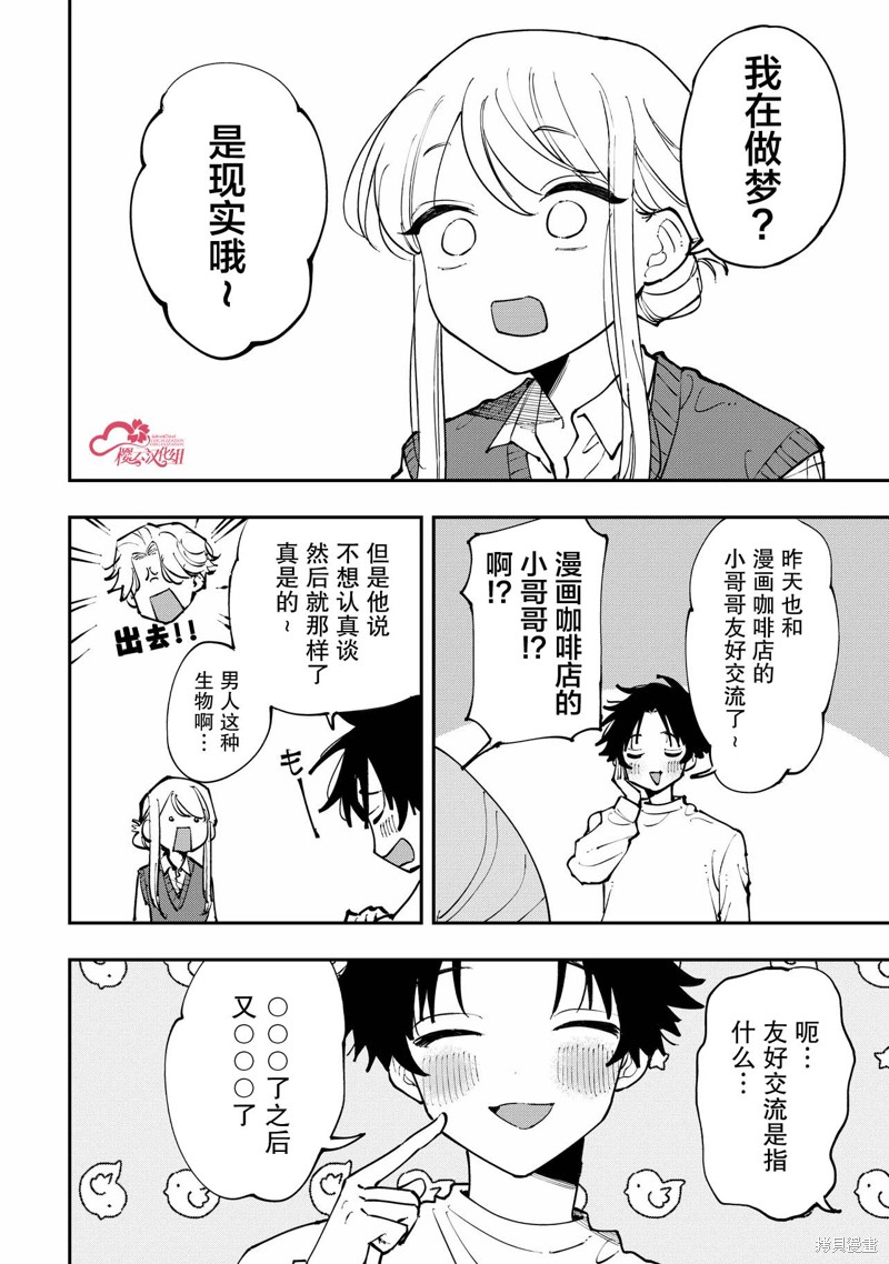 受不了青井的桃色故事！！第01话在线观看 - 第21张
