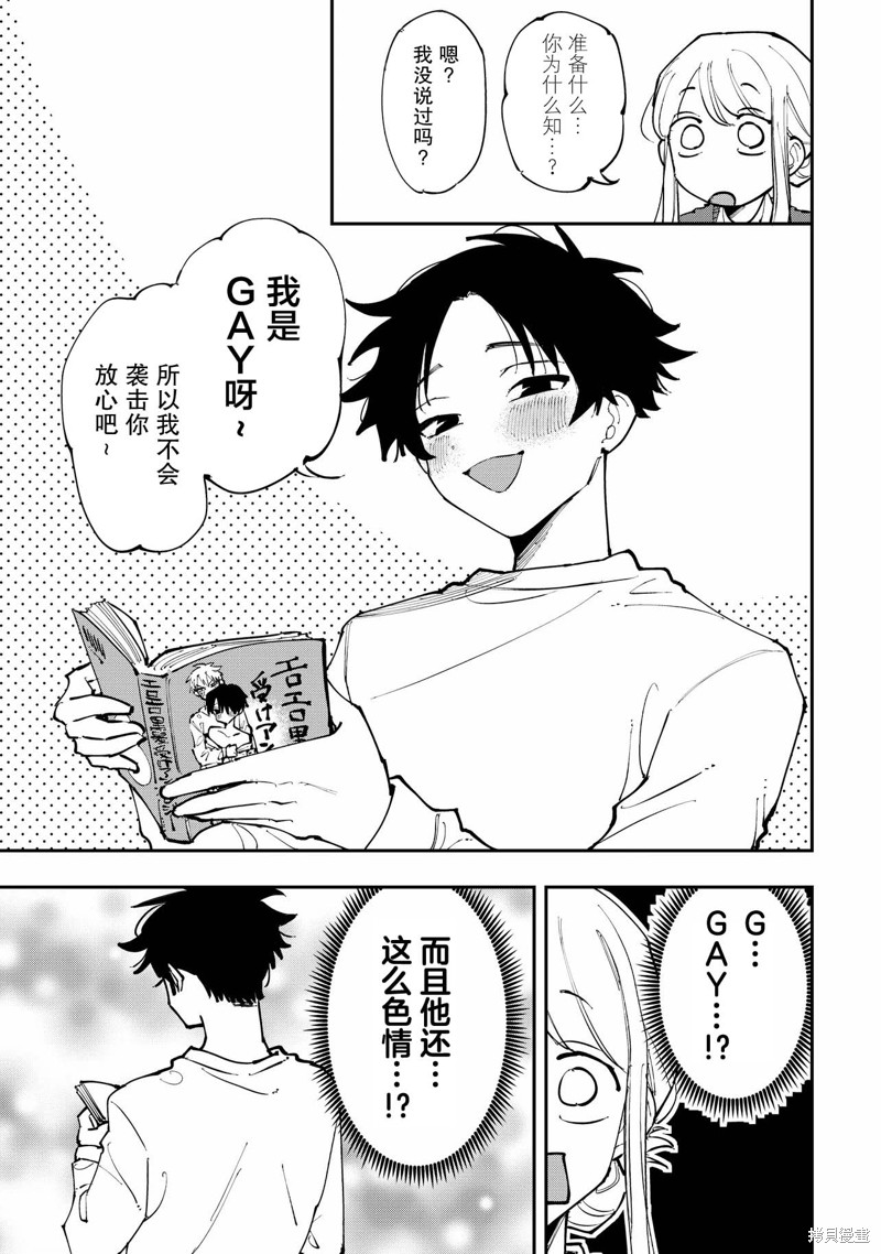 受不了青井的桃色故事！！第01话在线观看 - 第20张