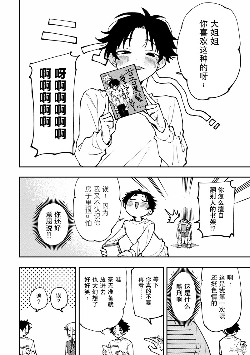 受不了青井的桃色故事！！第01话在线观看 - 第19张