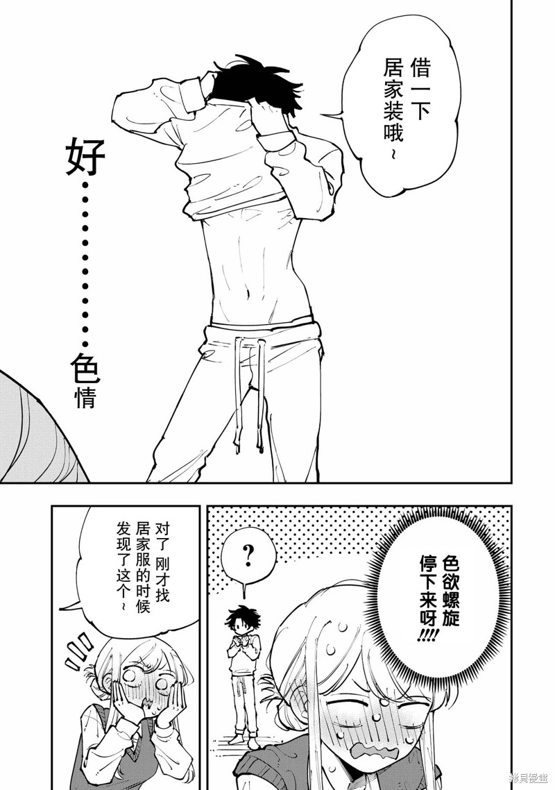受不了青井的桃色故事！！第01话在线观看 - 第18张