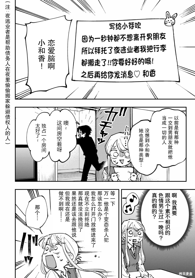 受不了青井的桃色故事！！第01话在线观看 - 第17张