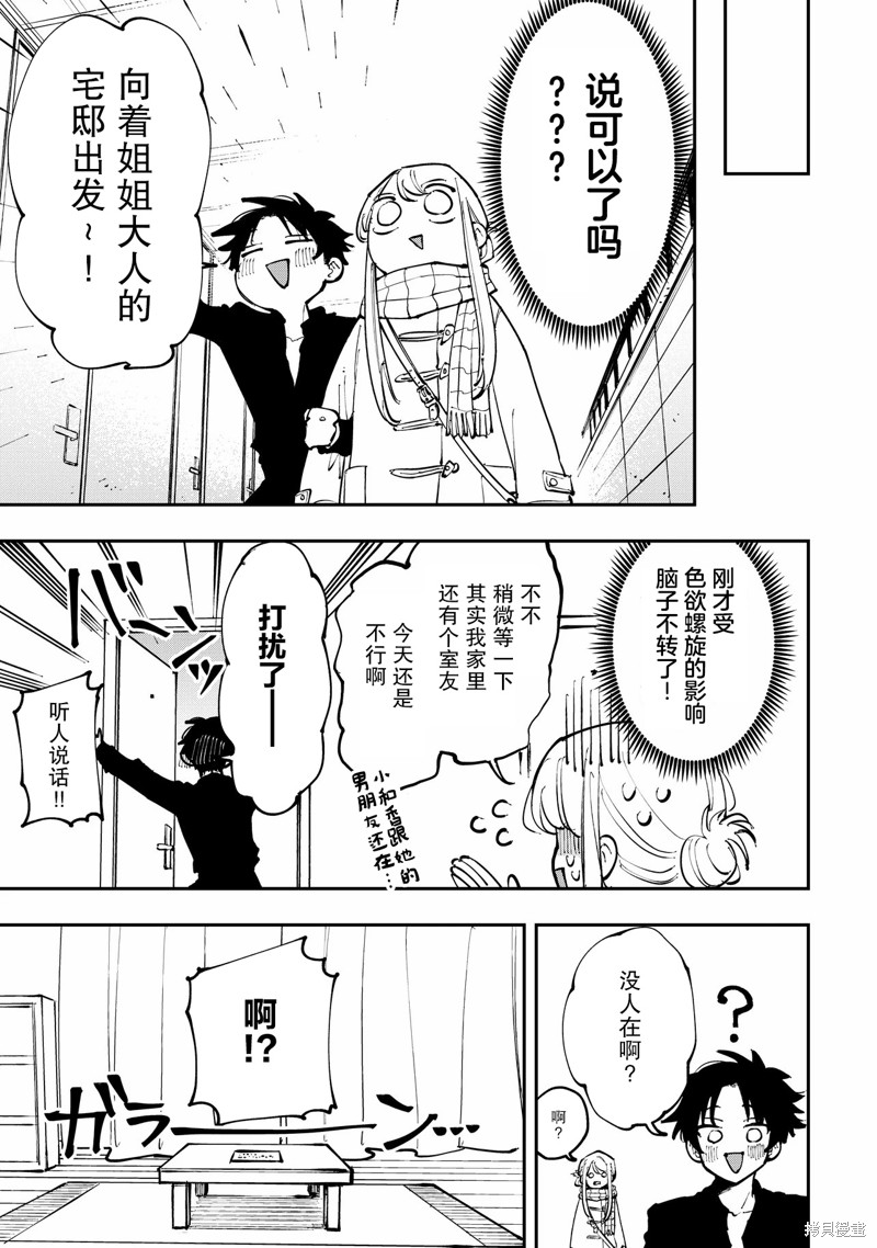 受不了青井的桃色故事！！第01话在线观看 - 第16张