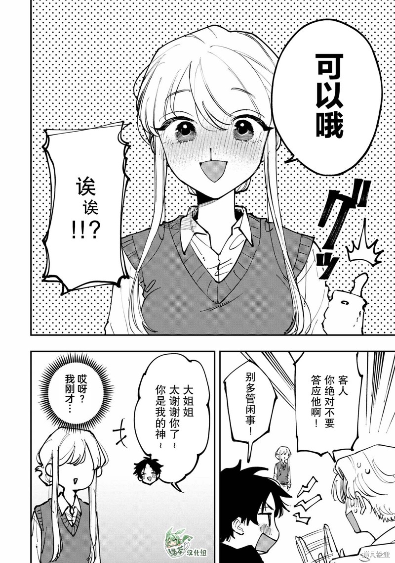受不了青井的桃色故事！！第01话在线观看 - 第15张