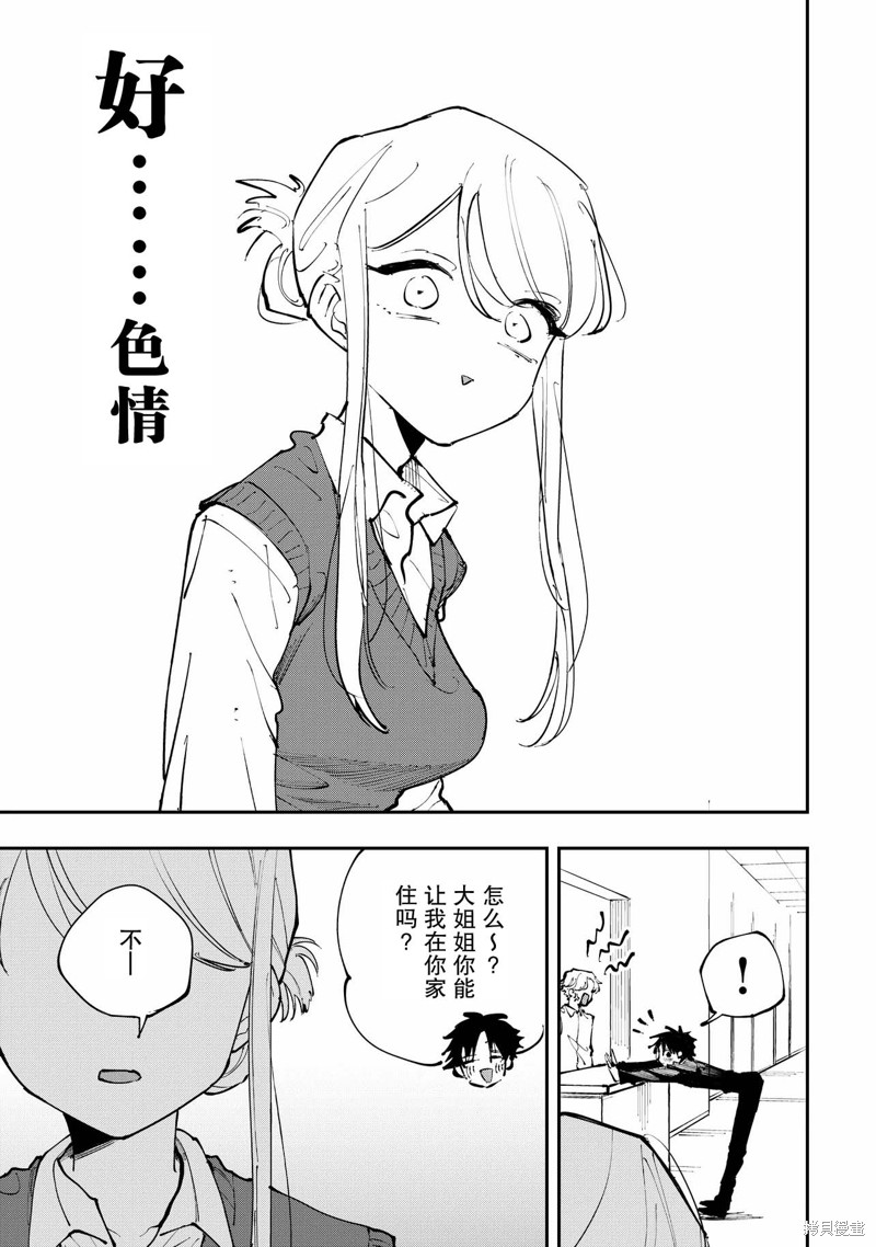 受不了青井的桃色故事！！第01话在线观看 - 第14张