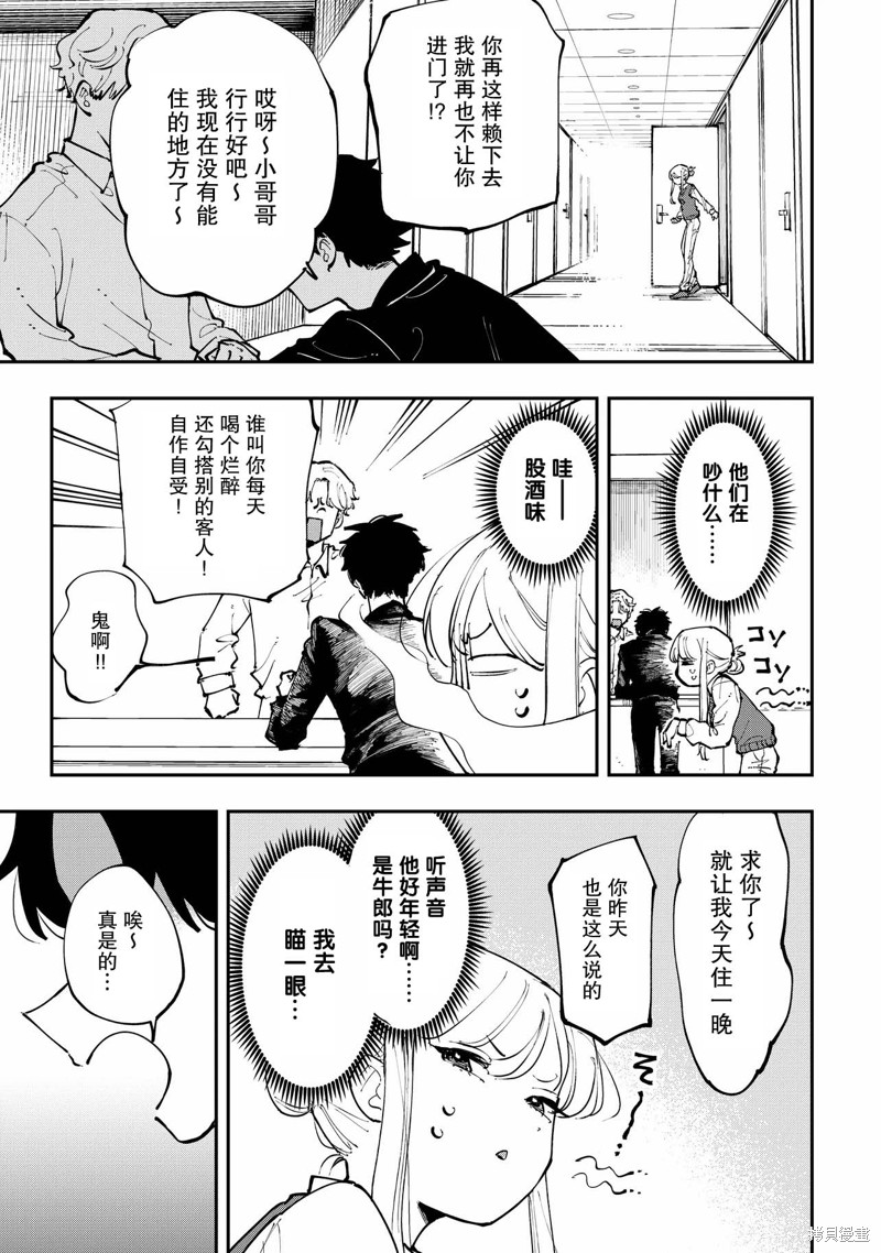受不了青井的桃色故事！！第01话在线观看 - 第12张