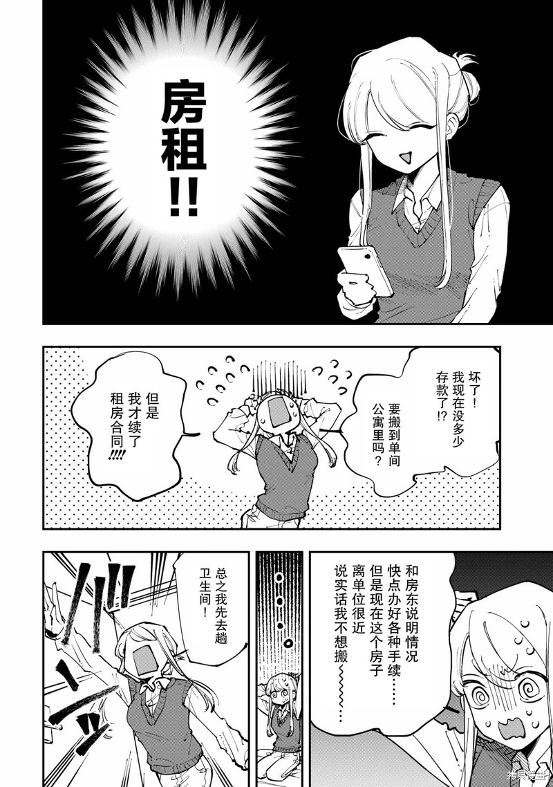 受不了青井的桃色故事！！第01话在线观看 - 第11张
