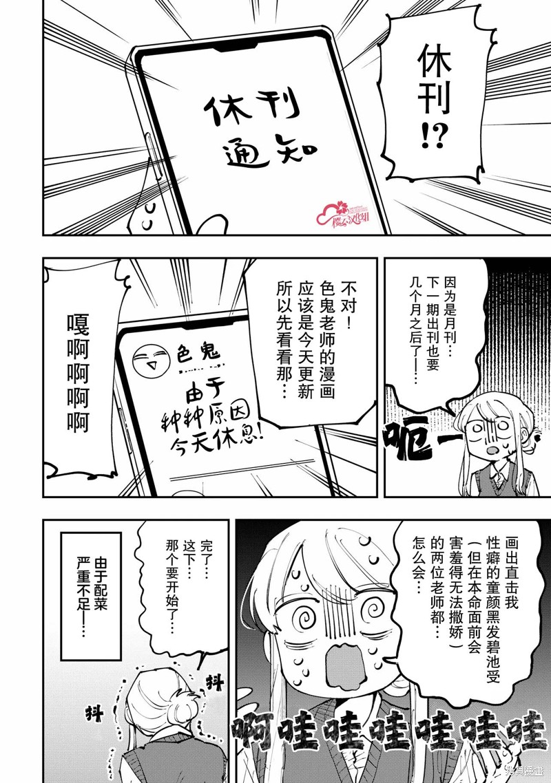 受不了青井的桃色故事！！第01话在线观看 - 第9张